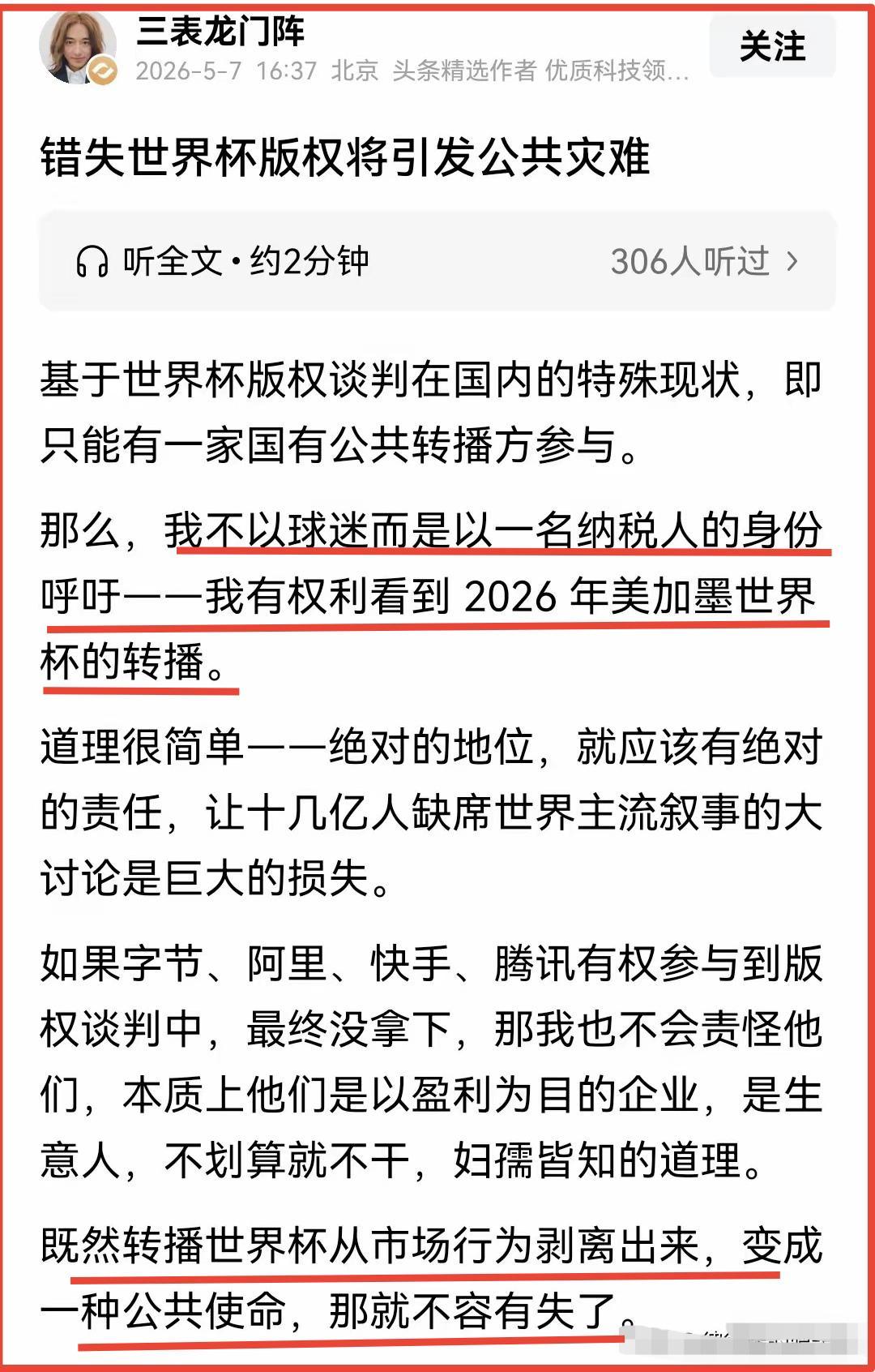 C7娱乐入口-我以纳税人的身份呼吁，一分钱都不要花在转播世界杯上